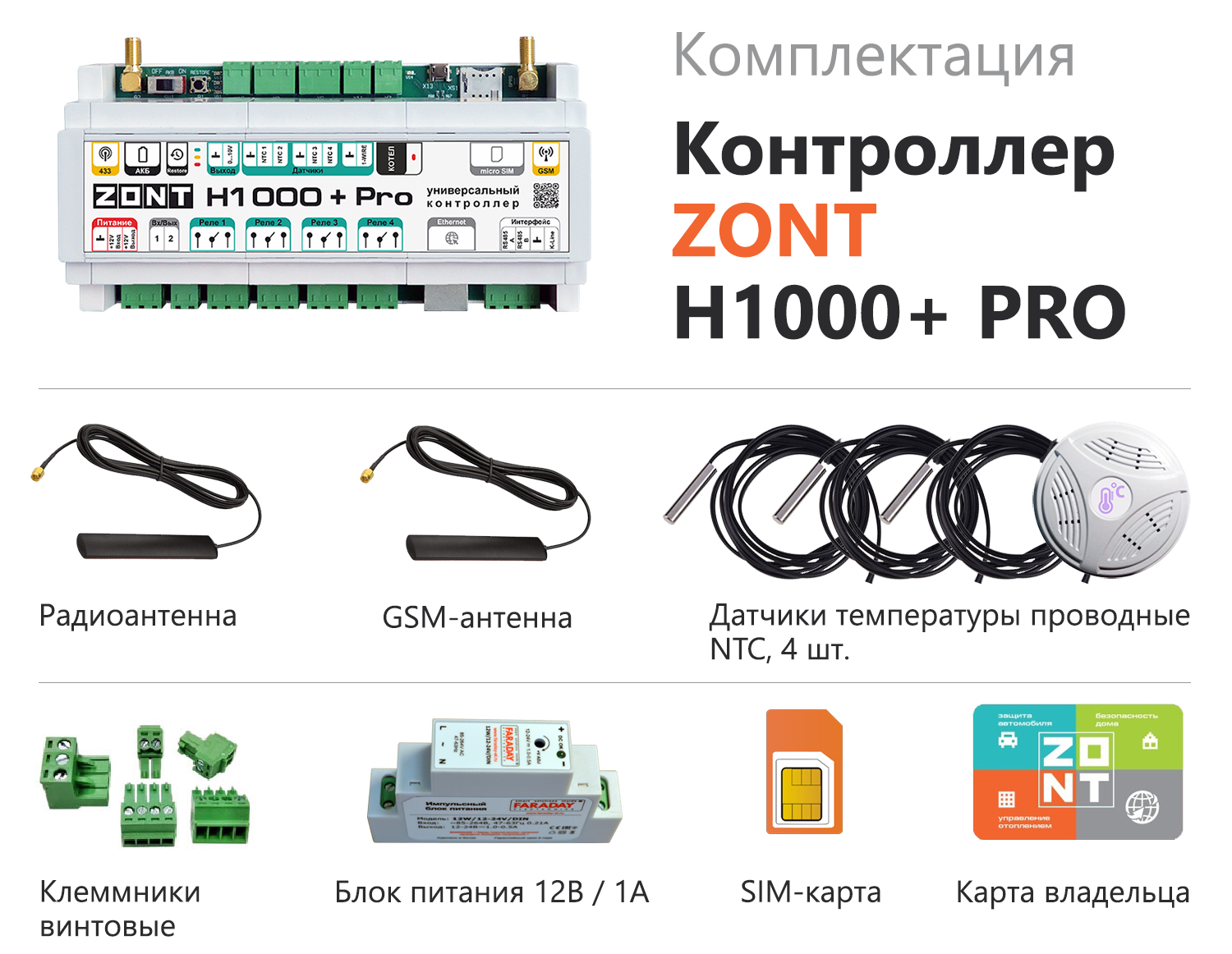 ZONT H1000+ Pro Универсальный GSM / Wi-Fi / Etherrnet контроллер - в  Новочебоксарске купить по цене 28 800 руб.: фото, характеристики и отзывы