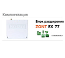 Блок расширения EX-77 для регулятора ZONT Climatic 1.3 с доставкой в Новочебоксарск