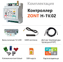 ZONT H-1V.02 Отопительный GSM / Wi-Fi контроллер на DIN-рейку с доставкой в Новочебоксарск